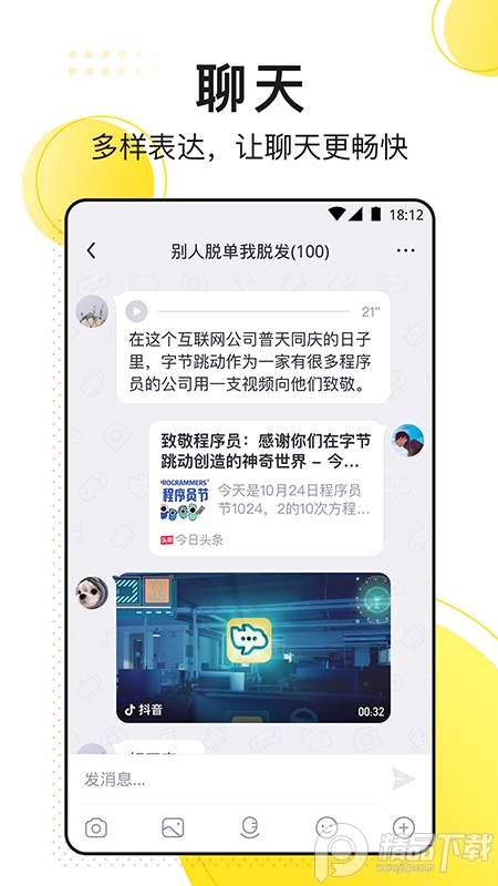 飞聊App免费1.7.9官方正版下载截图3