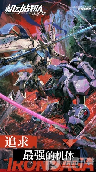 机动战队大作战手游2.33.0官方最新版截图1