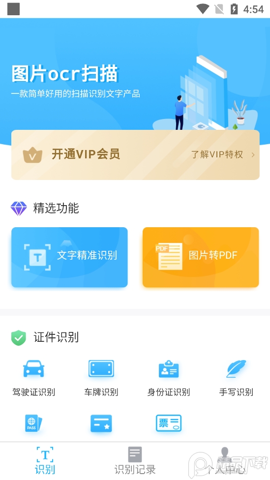 扫描全能王极速版最新版1.0.4 安卓版截图3