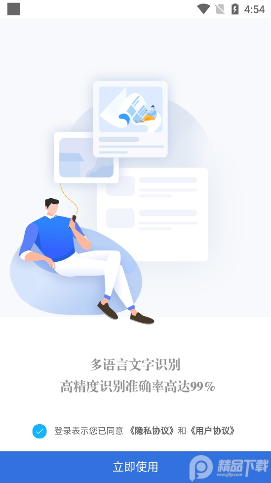 扫描全能王极速版最新版1.0.4 安卓版截图4