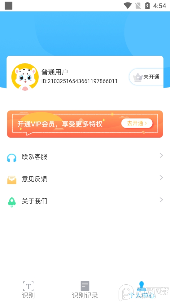 扫描全能王极速版最新版1.0.4 安卓版截图1
