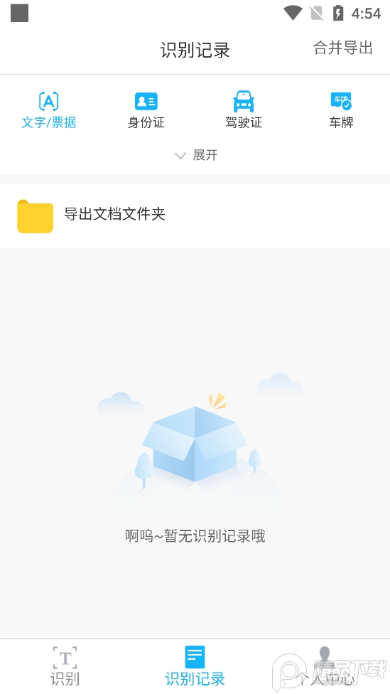 扫描全能王极速版最新版1.0.4 安卓版截图2