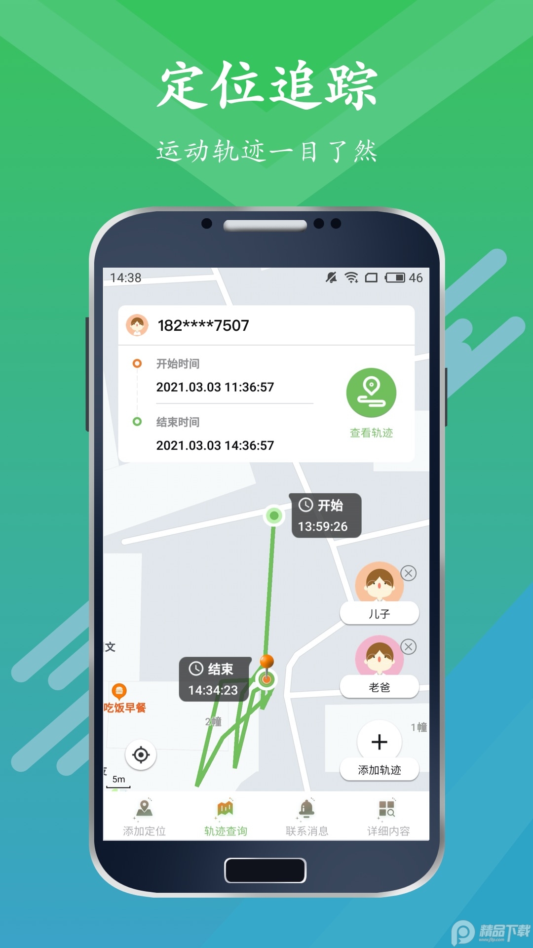 手机定位仪追踪器免费版1.0最新版截图1