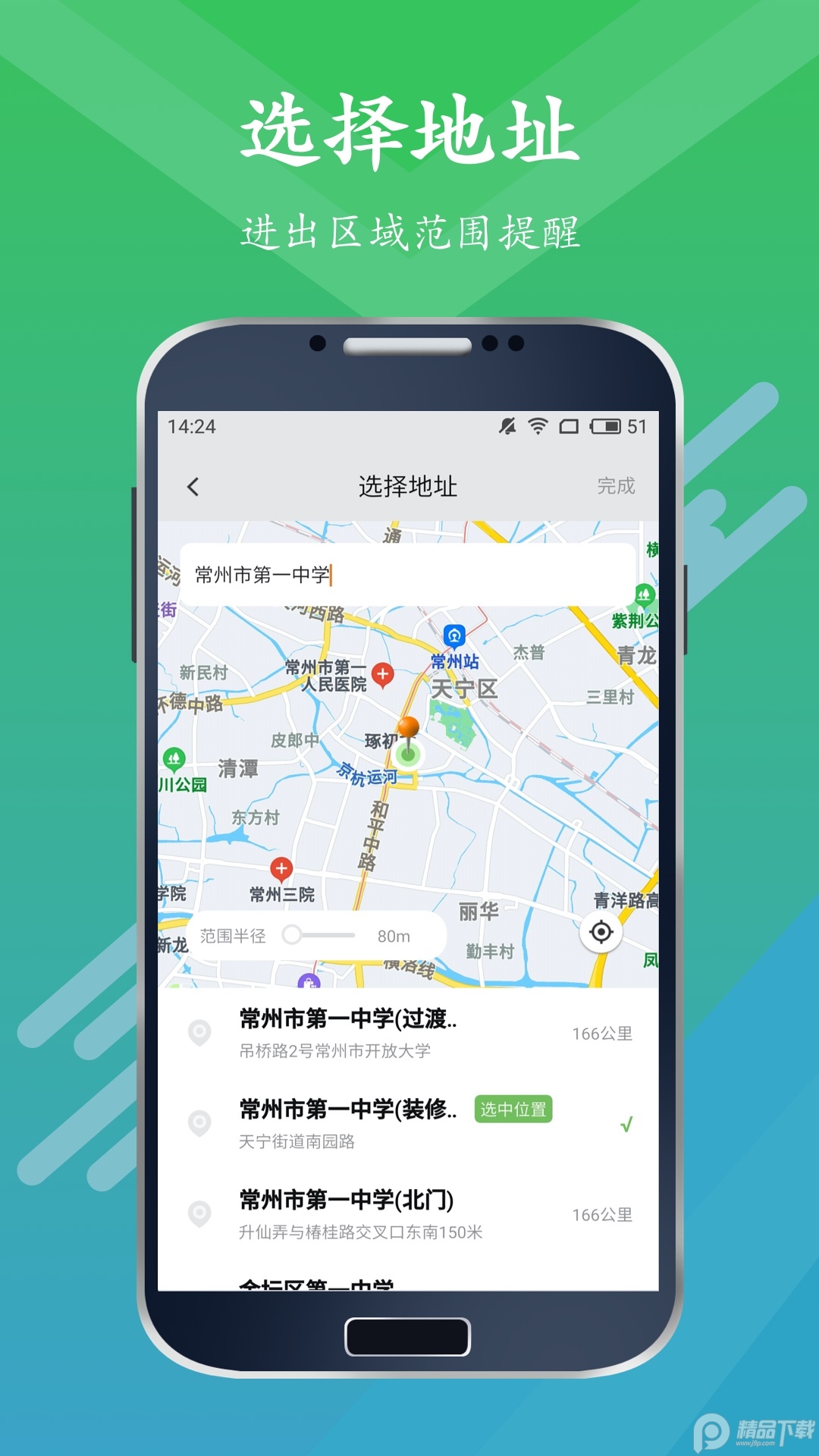 手机定位仪追踪器免费版1.0最新版截图2
