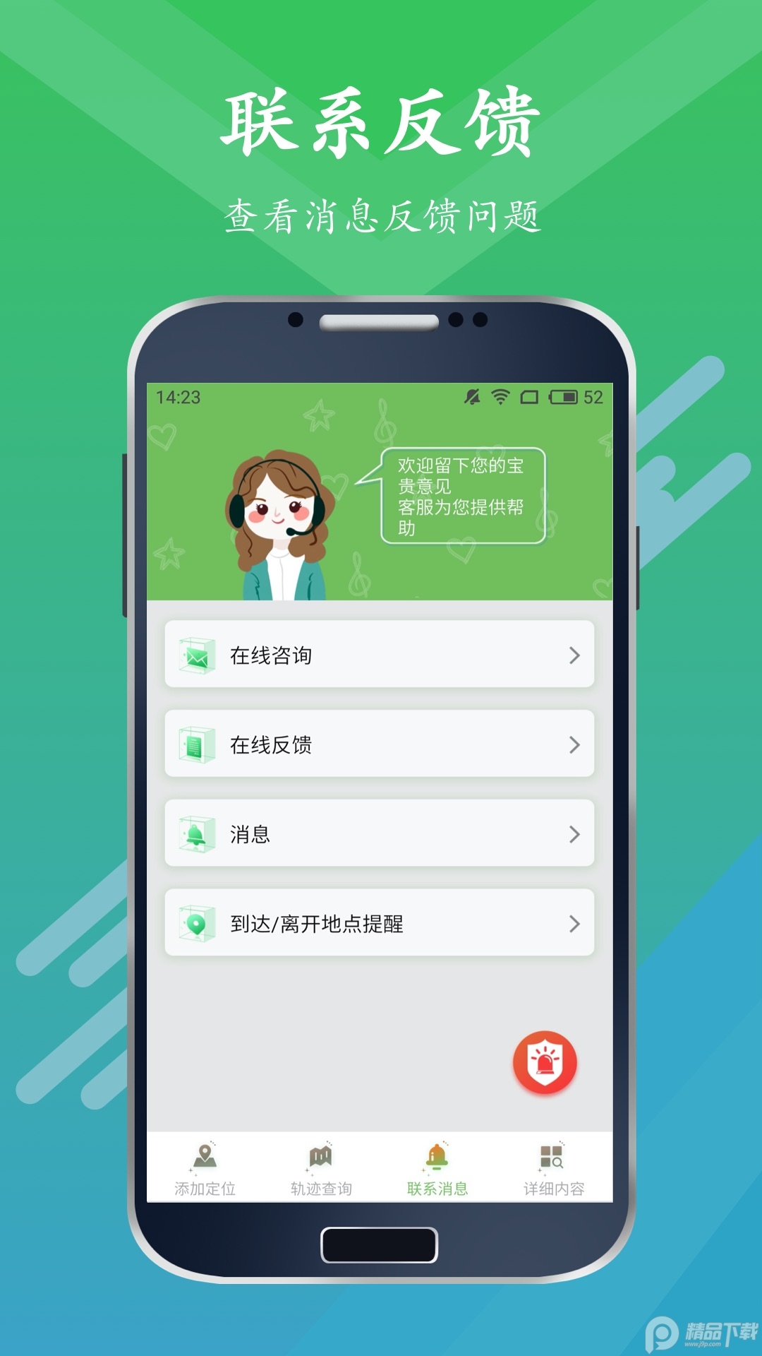 手机定位仪追踪器免费版1.0最新版截图3