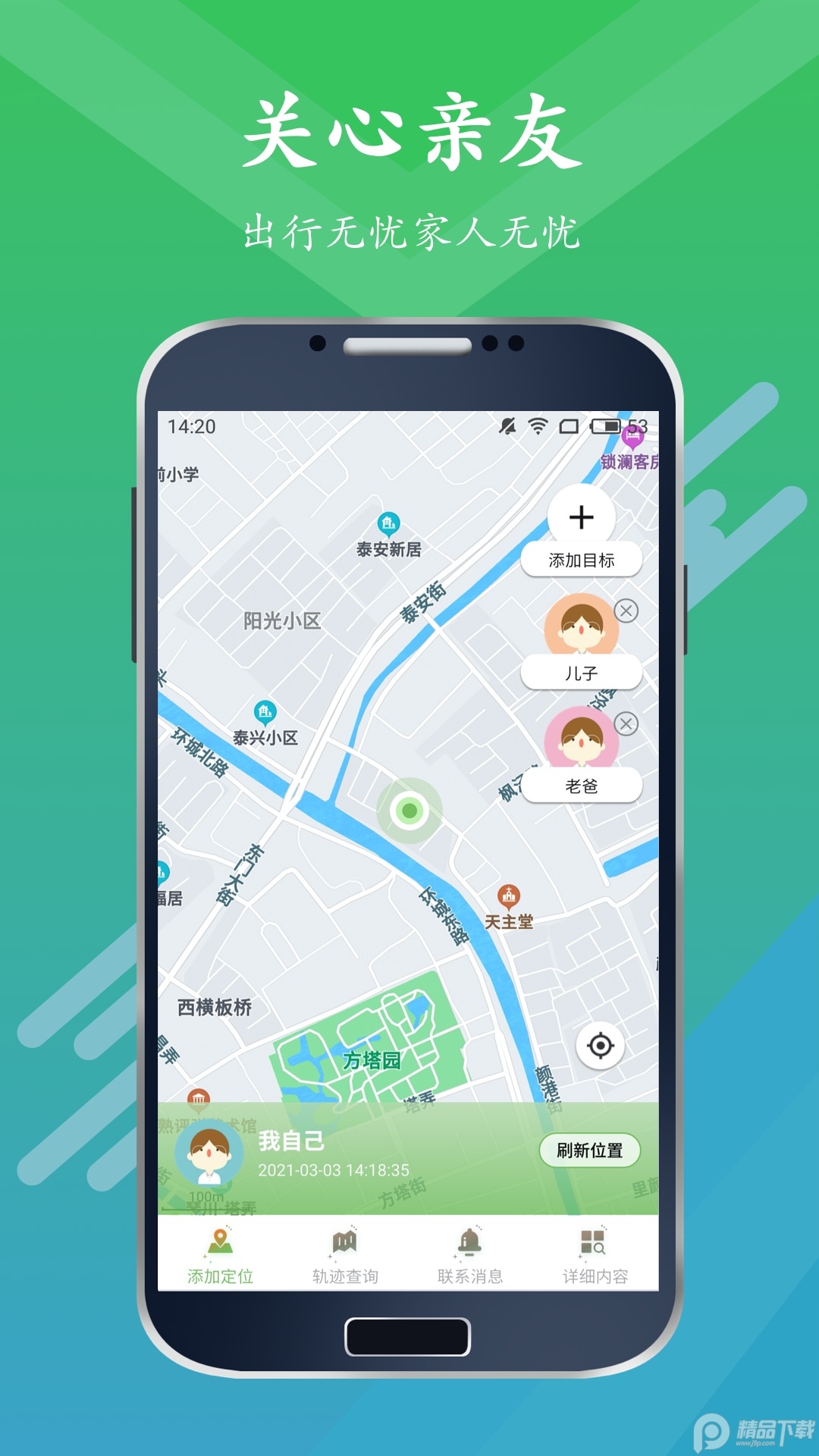 手机定位仪追踪器免费版1.0最新版截图4