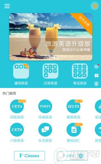 爽哥英语SVIP版2.0.9免费版截图3