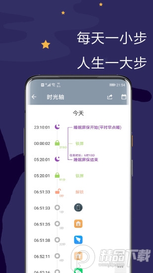 极简戒手机不做手机控APP安卓版1.0免费版截图2