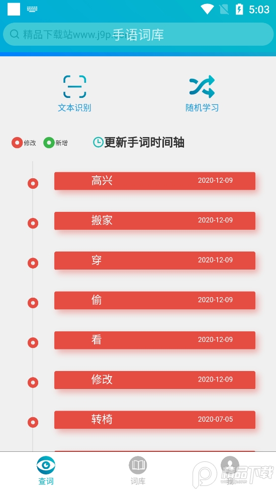 手语词库学习平台app2.4.001安卓手机版截图1