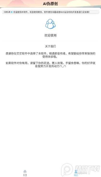 ai伪原创工具手机版1.0.0 安卓最新版截图2