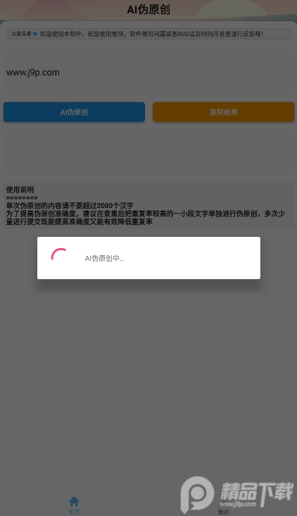 ai伪原创工具手机版1.0.0 安卓最新版截图1