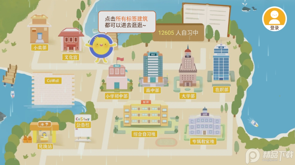 costudy虚拟自习室免登录下载4.3.0 安卓免费版截图2