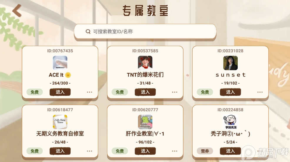 costudy虚拟自习室免登录下载4.3.0 安卓免费版截图3