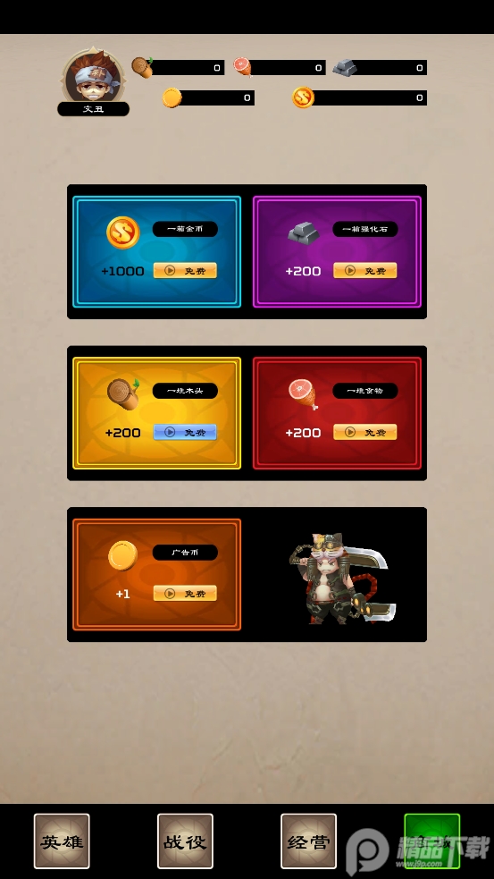 2021新版乱斗三国手游1.1 安卓测试版截图1