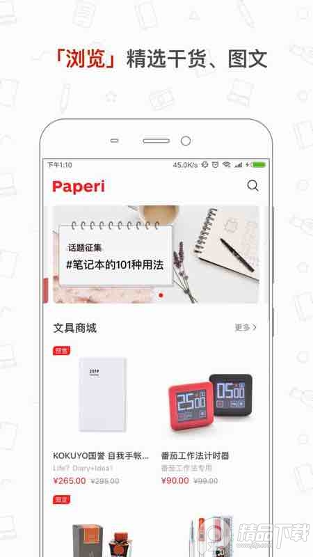 Paperi文具社区最新版3.5.2安卓版截图4