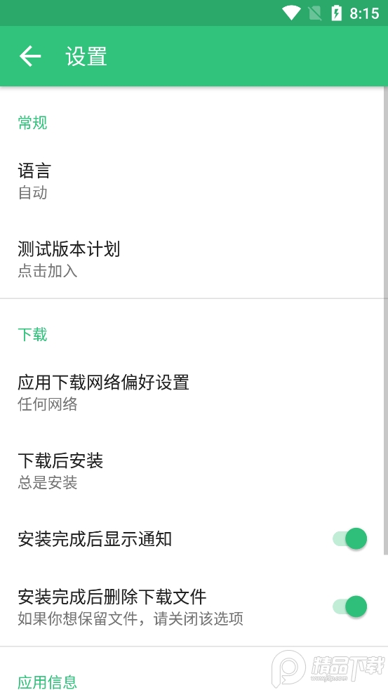 APKPure Lite精简版1.0.5 手机修改版截图3