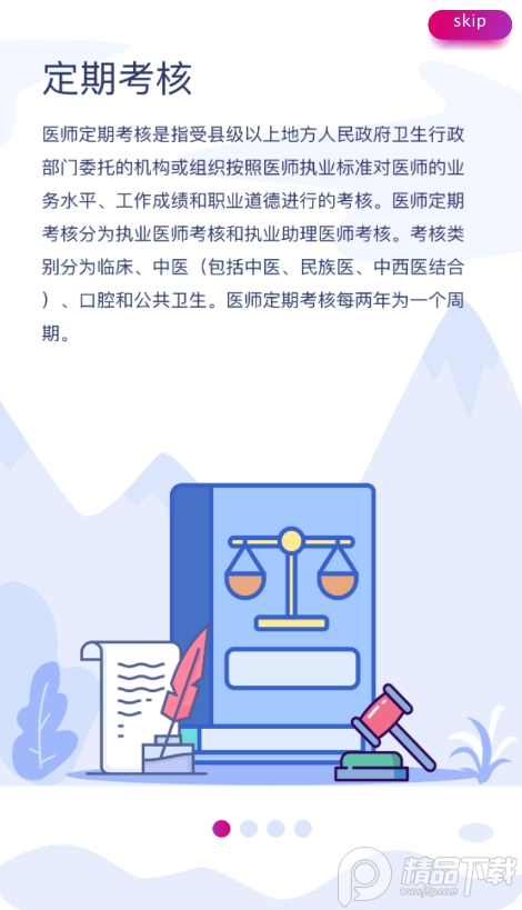 医师定考服务平台APP下载附答案1.0.1免费版截图1