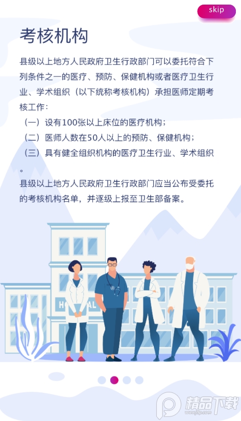 医师定考服务平台APP下载附答案1.0.1免费版截图2