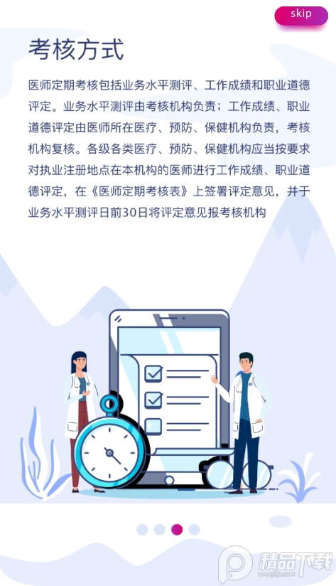 医师定考服务平台APP下载附答案1.0.1免费版截图3