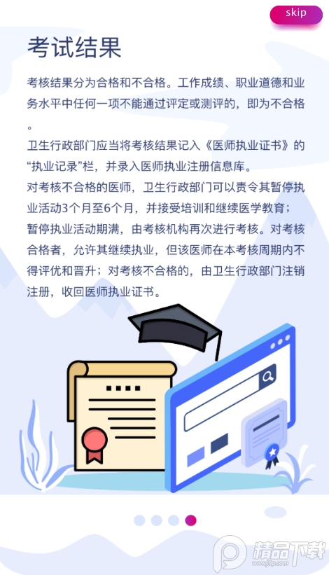医师定考服务平台APP下载附答案1.0.1免费版截图4