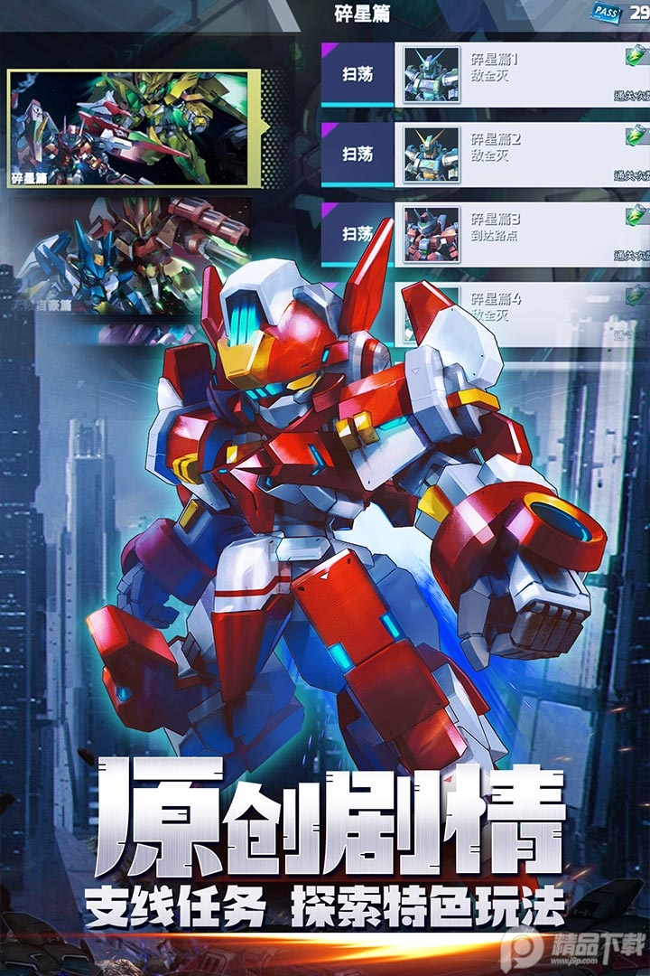 星河联盟手游1.6 安卓最新版截图2