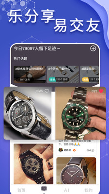 懂表帝App3.2.0安卓最新版截图3