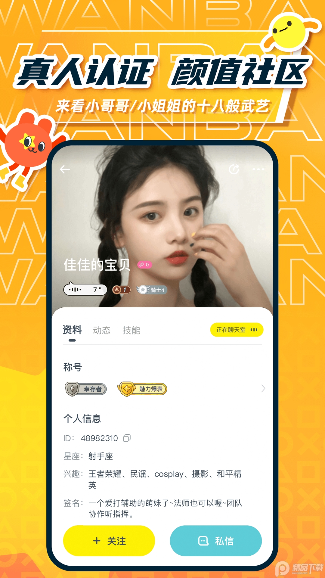玩伴App在线陪玩陪练1.24.0 安卓版截图2