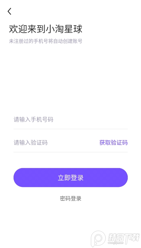 小淘星球社交软件免费下载1.0.0.0最新版截图2