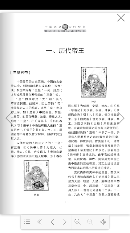 中国历史百科全书安卓最新版1.2.1 清爽版截图3