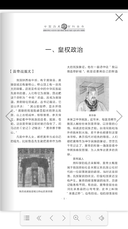 中国历史百科全书安卓最新版1.2.1 清爽版截图4