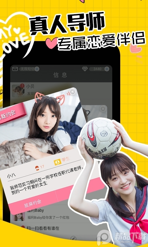 恋爱攻略app免费版1.0.5免登陆解锁会员截图1