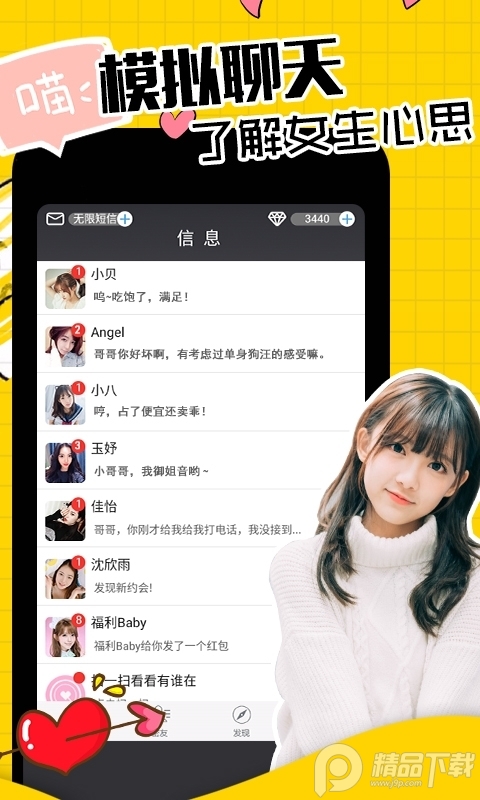 恋爱攻略app免费版1.0.5免登陆解锁会员截图2