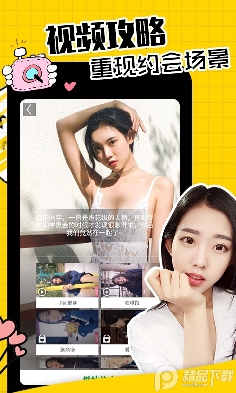 恋爱攻略app免费版1.0.5免登陆解锁会员截图3