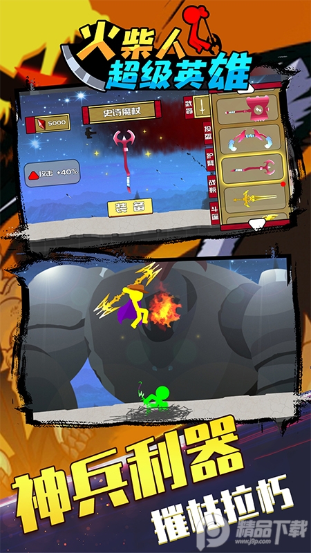 火柴人超级英雄游戏2.1安卓最新版截图2