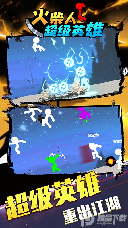 火柴人超级英雄游戏2.1安卓最新版截图4