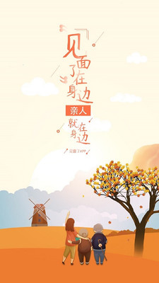 见面了App3.0.17安卓版截图3