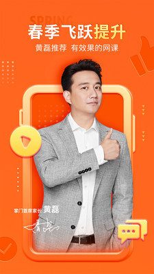 掌门优课软件1对1辅导3.12官方最新版截图1