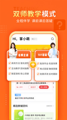 掌门优课软件1对1辅导3.12官方最新版截图2