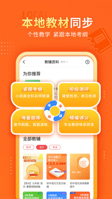 掌门优课软件1对1辅导3.12官方最新版截图3