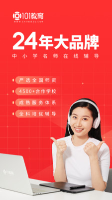 101辅导2.0.5安卓版截图4