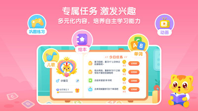 猫小帅少儿英语安卓版1.1.3最新版截图1