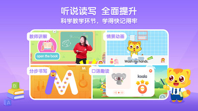 猫小帅少儿英语安卓版1.1.3最新版截图2