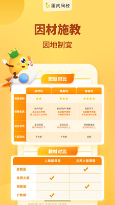 果肉网校安卓版v3.8.1 手机版截图1