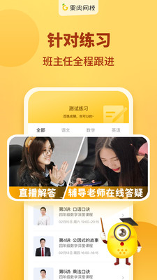 果肉网校安卓版v3.8.1 手机版截图2