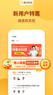 果肉网校安卓版v3.8.1 手机版截图3