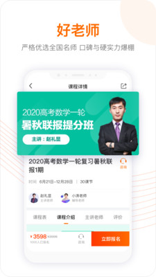 跟谁学app4.9.3安卓最新版截图1