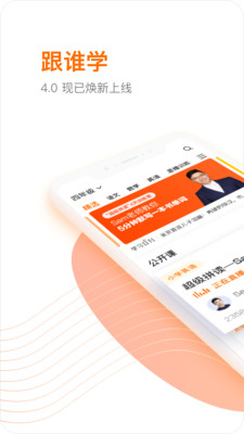 跟谁学app4.9.3安卓最新版截图4