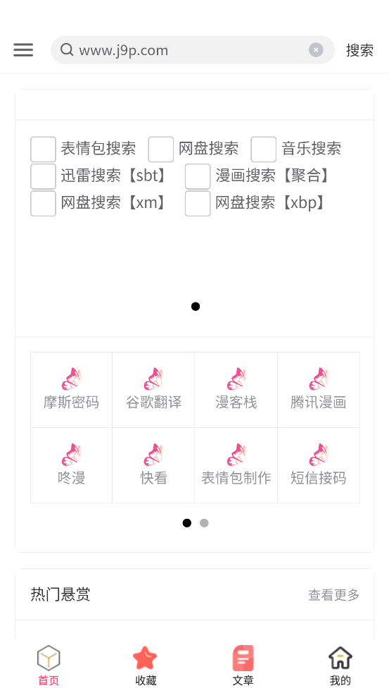 宅鱼网盘搜索工具1.8 手机最新版截图1