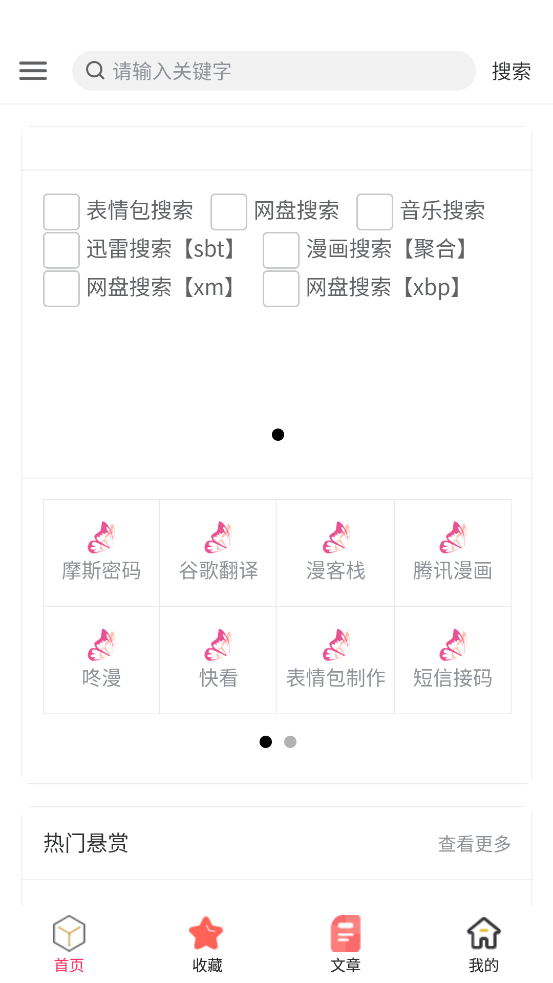 宅鱼网盘搜索工具1.8 手机最新版截图3