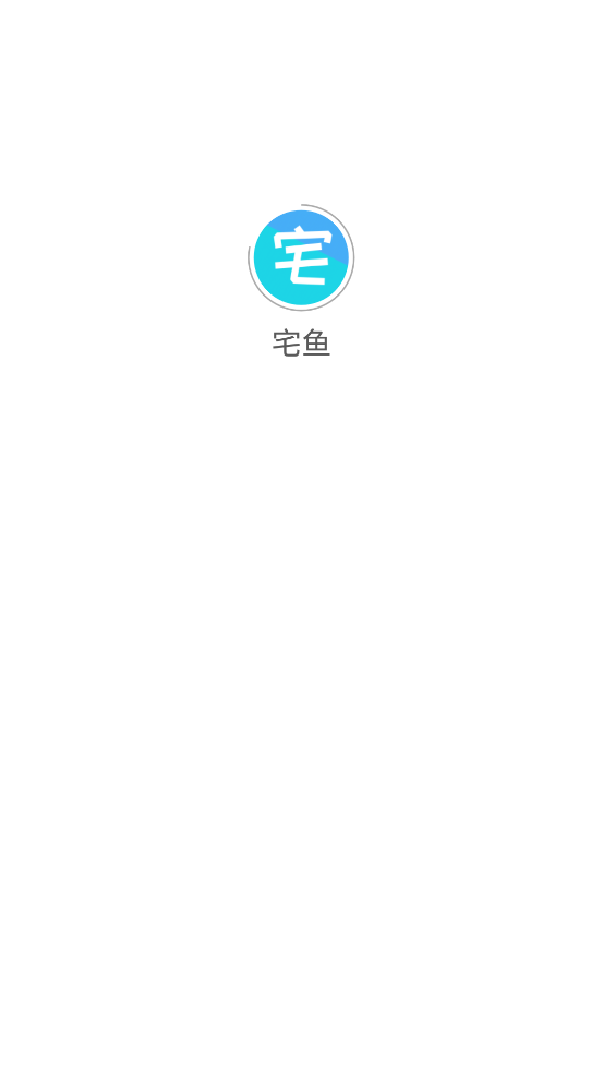 宅鱼网盘搜索工具1.8 手机最新版截图4